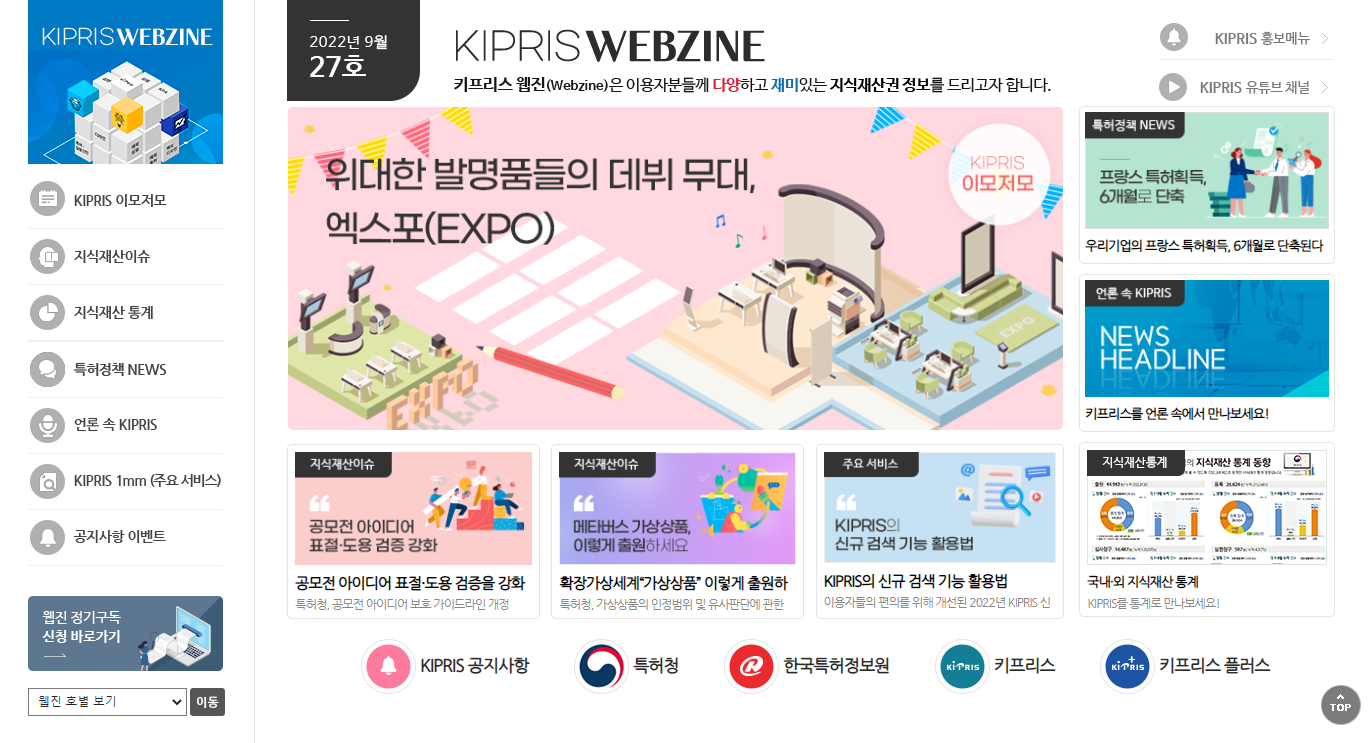 KIPRIS 웹진 27호