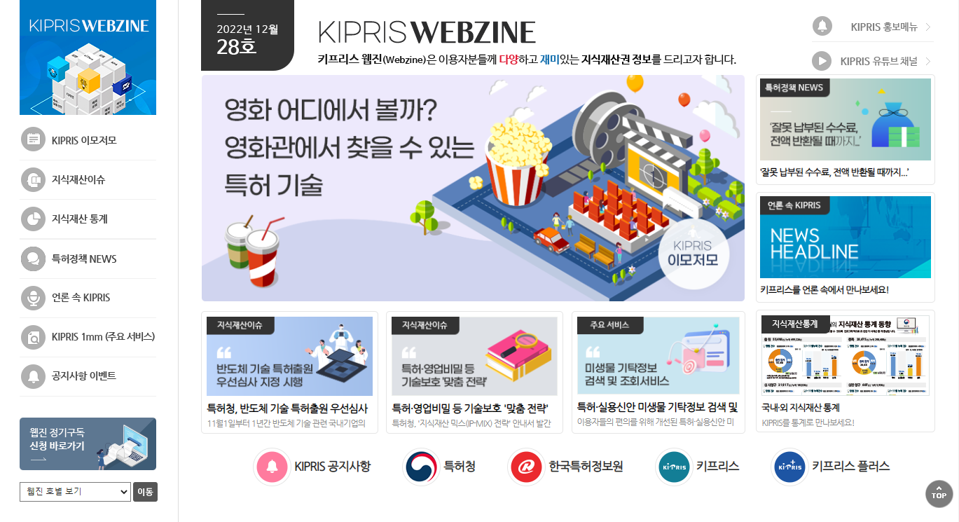 KIPRIS 웹진 28호