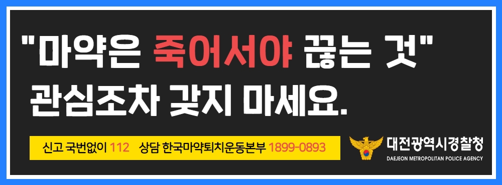 마약예방배너
