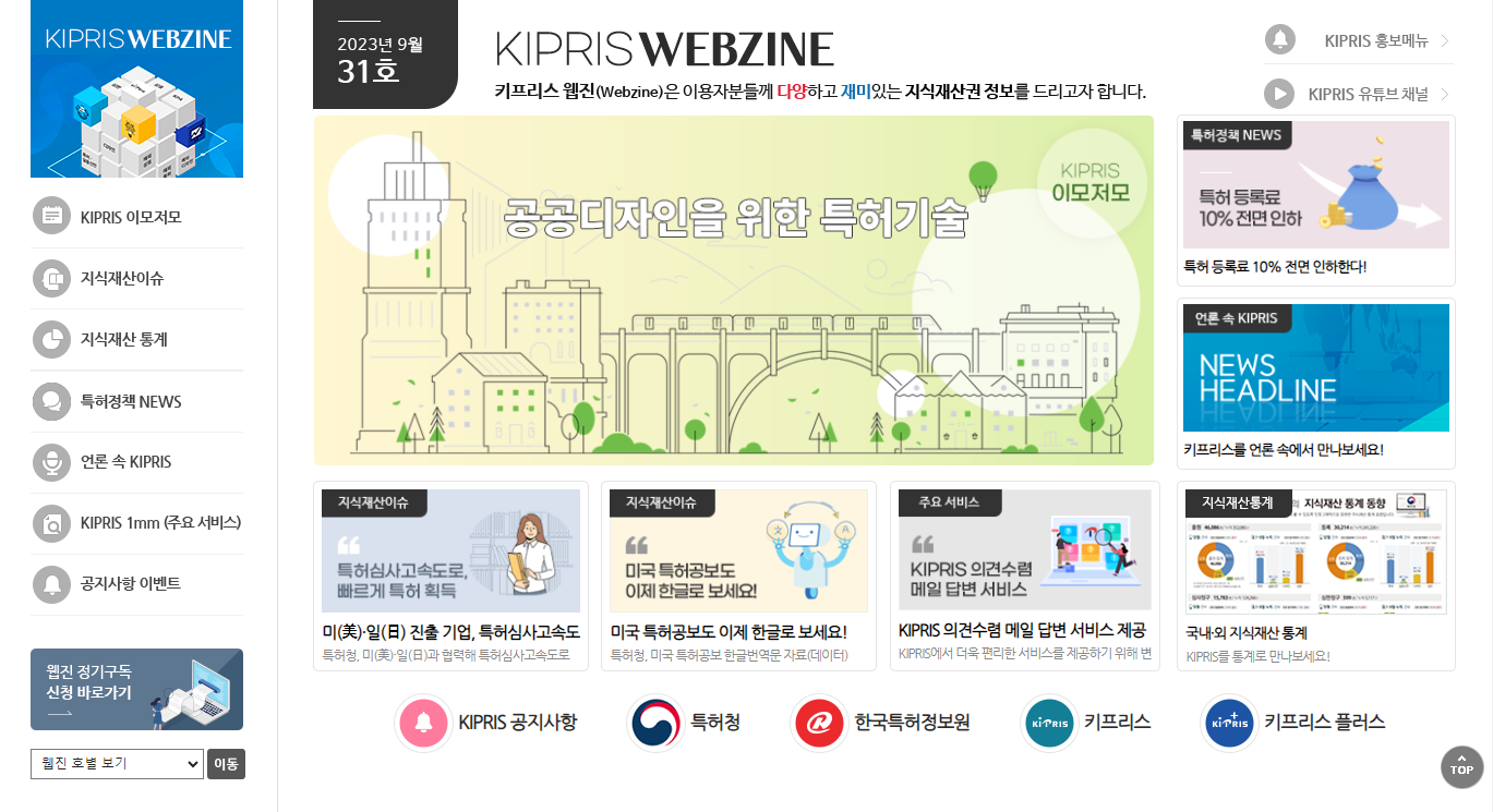 KIPRIS 웹진 31호