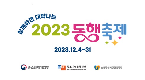 2023눈꽃동행축제
