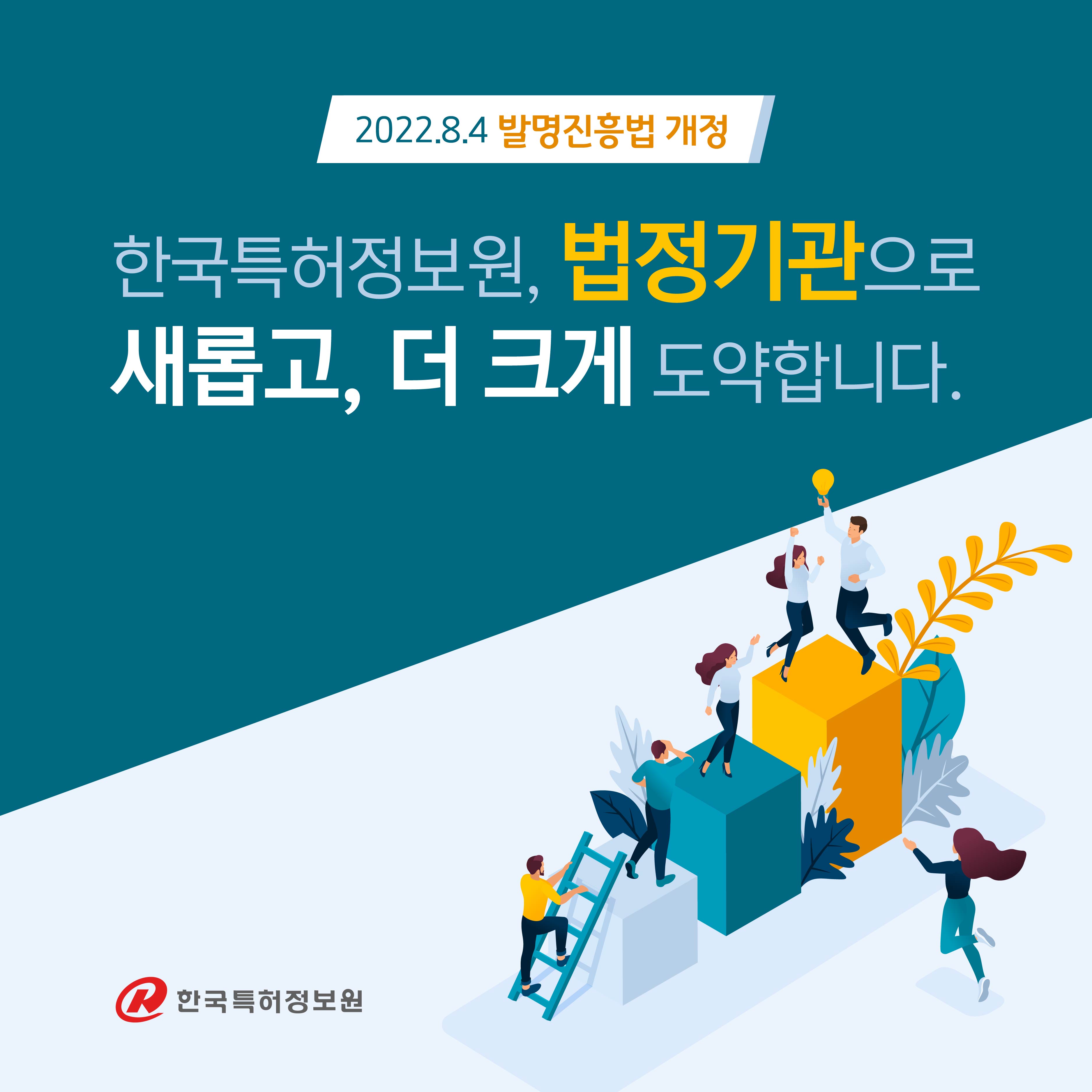 특수법인 한국특허정보원 출범