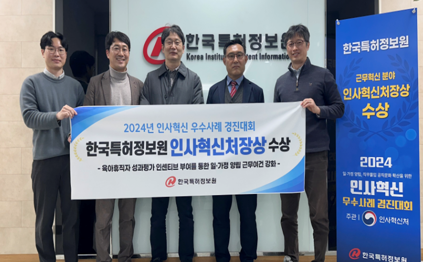 2024년 인사혁신 우수사례 경진대회 인사혁신처장상 수상