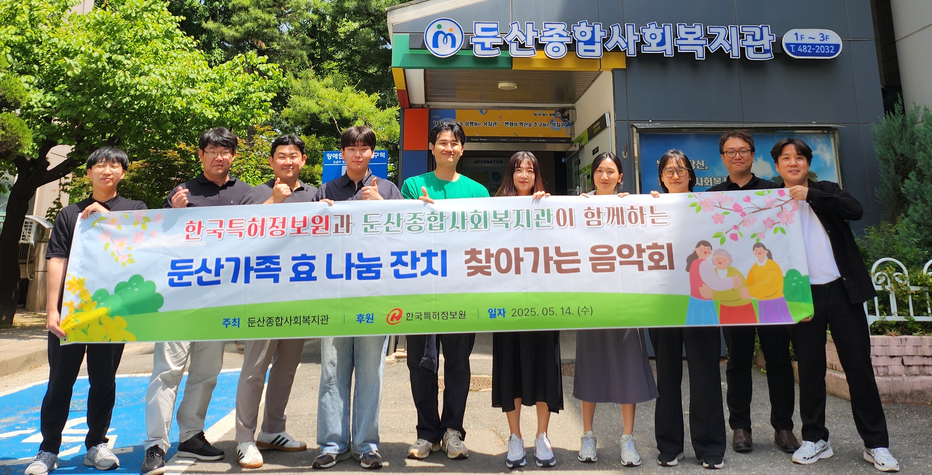 둔산가족 효 나눔 잔치 - 찾아가는 음악회 진행
