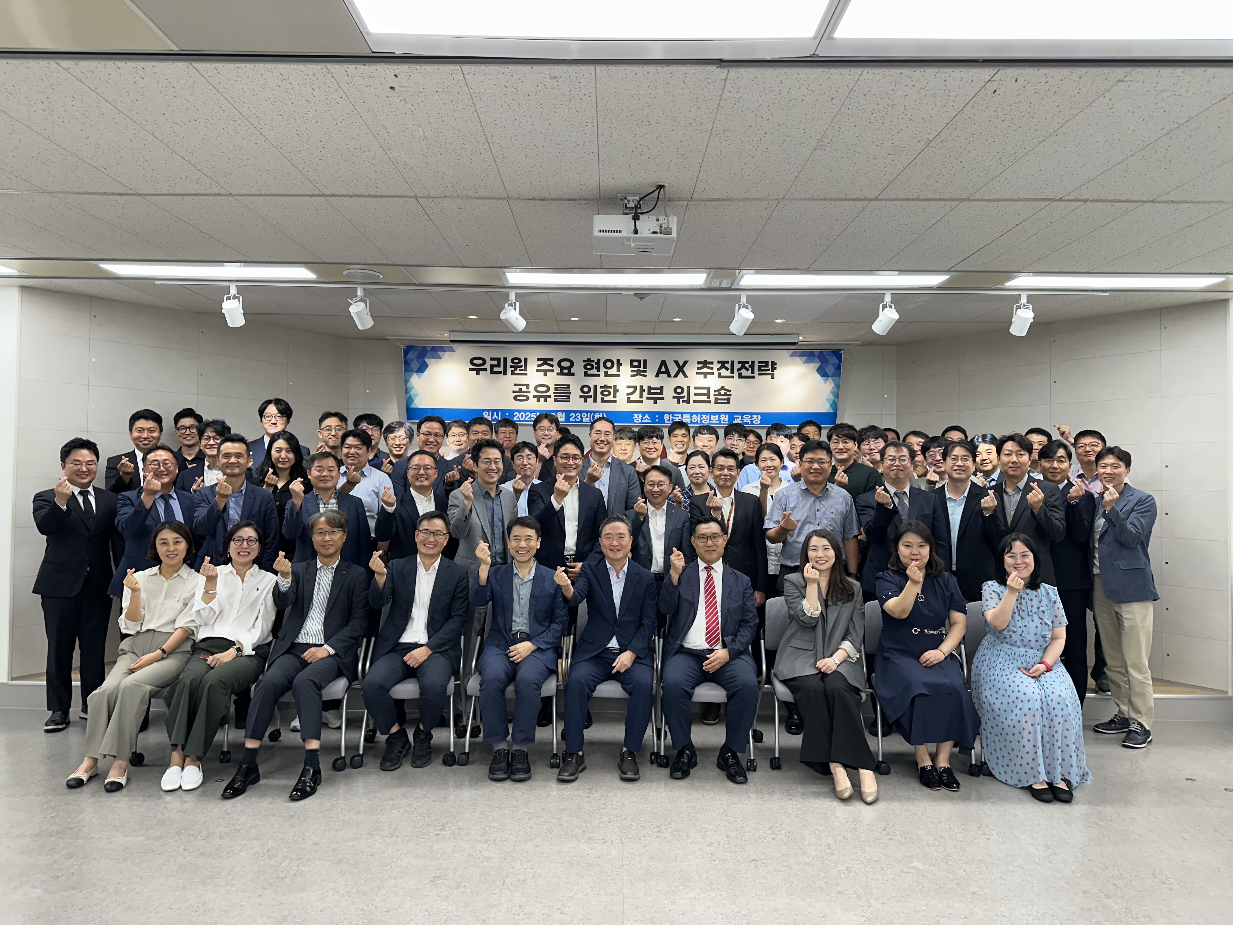 한국특허정보원, 주요현안 및 AX 추진전략 공유를 위한 2025 간부 워크숍 개최