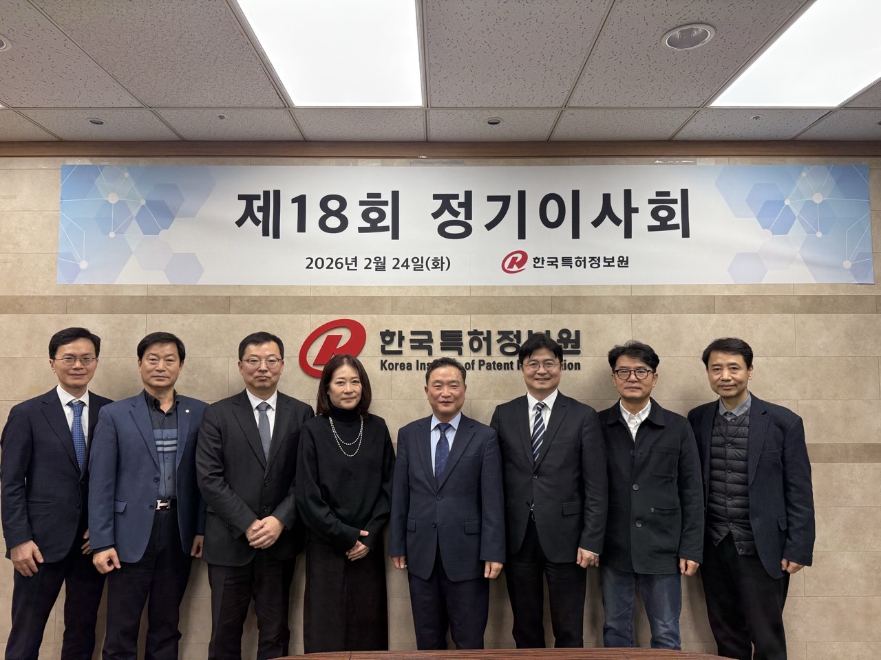 한국특허정보원, 제18회 정기이사회 개최