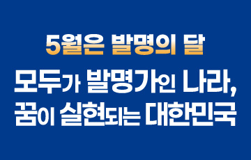 2026년 발명의 달 기념