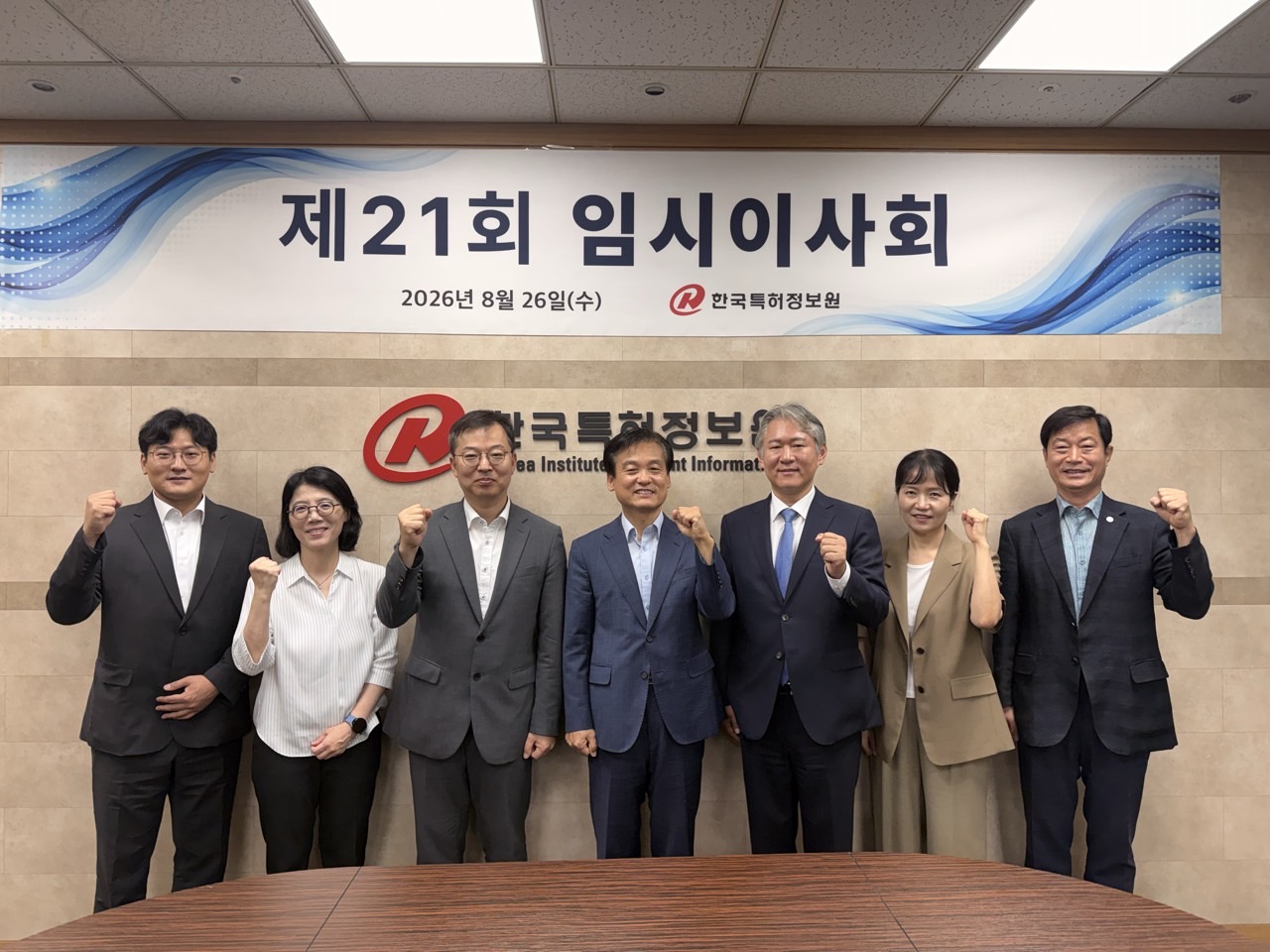  한국특허정보원, 제21회 임시이사회 개최 