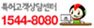 특허고객상담센터 1544-8080