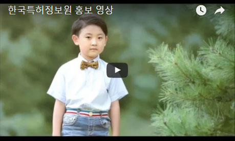 한국특허정보원 한국어 홍보 영상